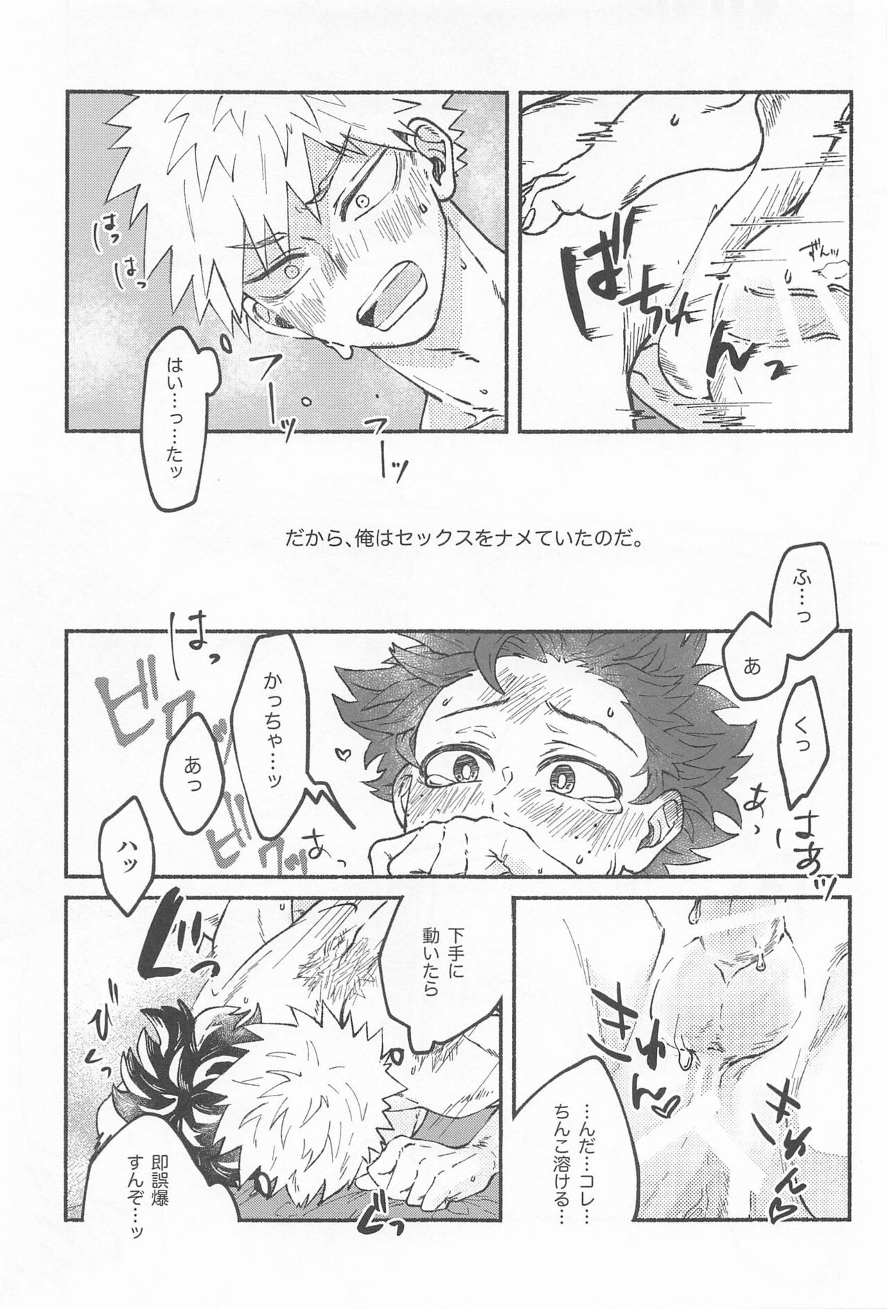 Masani Retsujou Saredo Junjou - The Second Night page 12 full