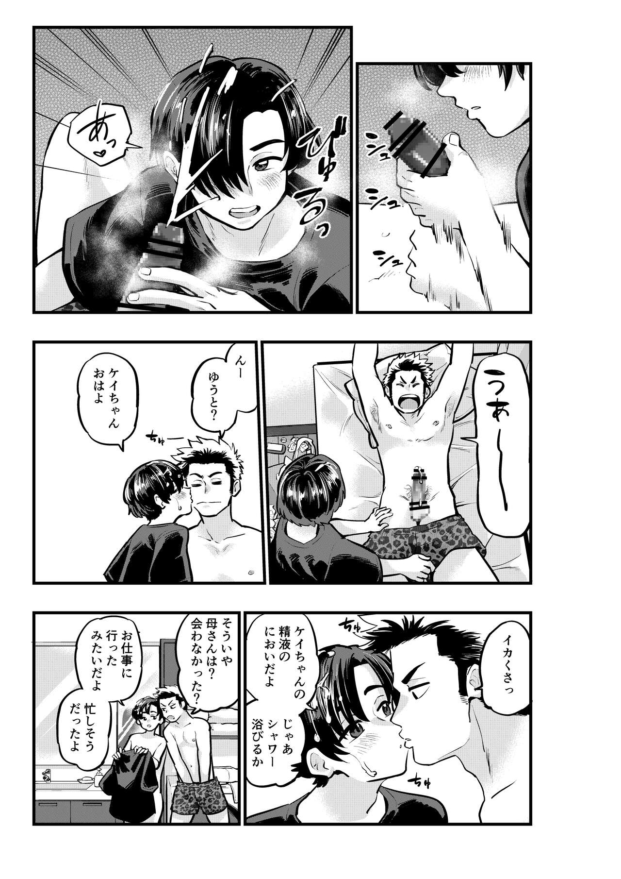 Date no Yotei wa Cancel de page 7 full