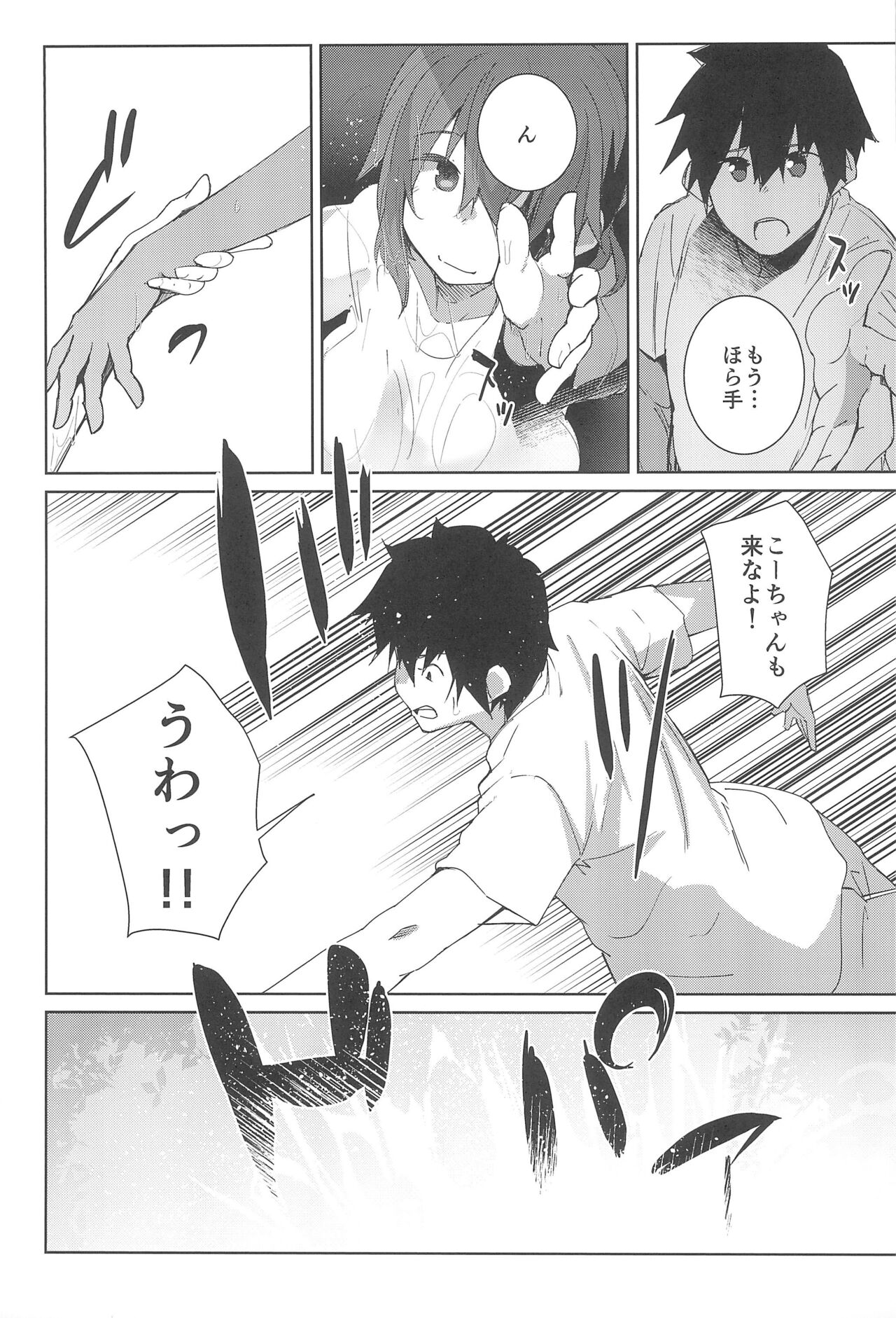 Natsu No Owari page 11 full
