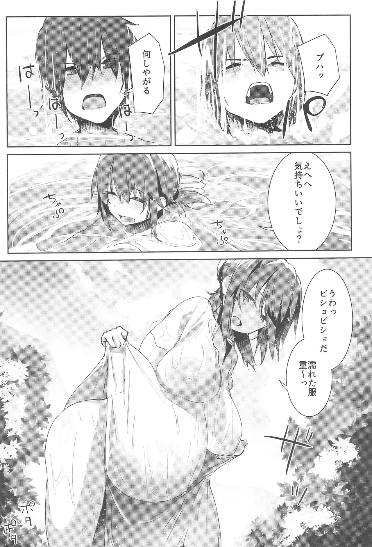 Natsu No Owari page 12 full