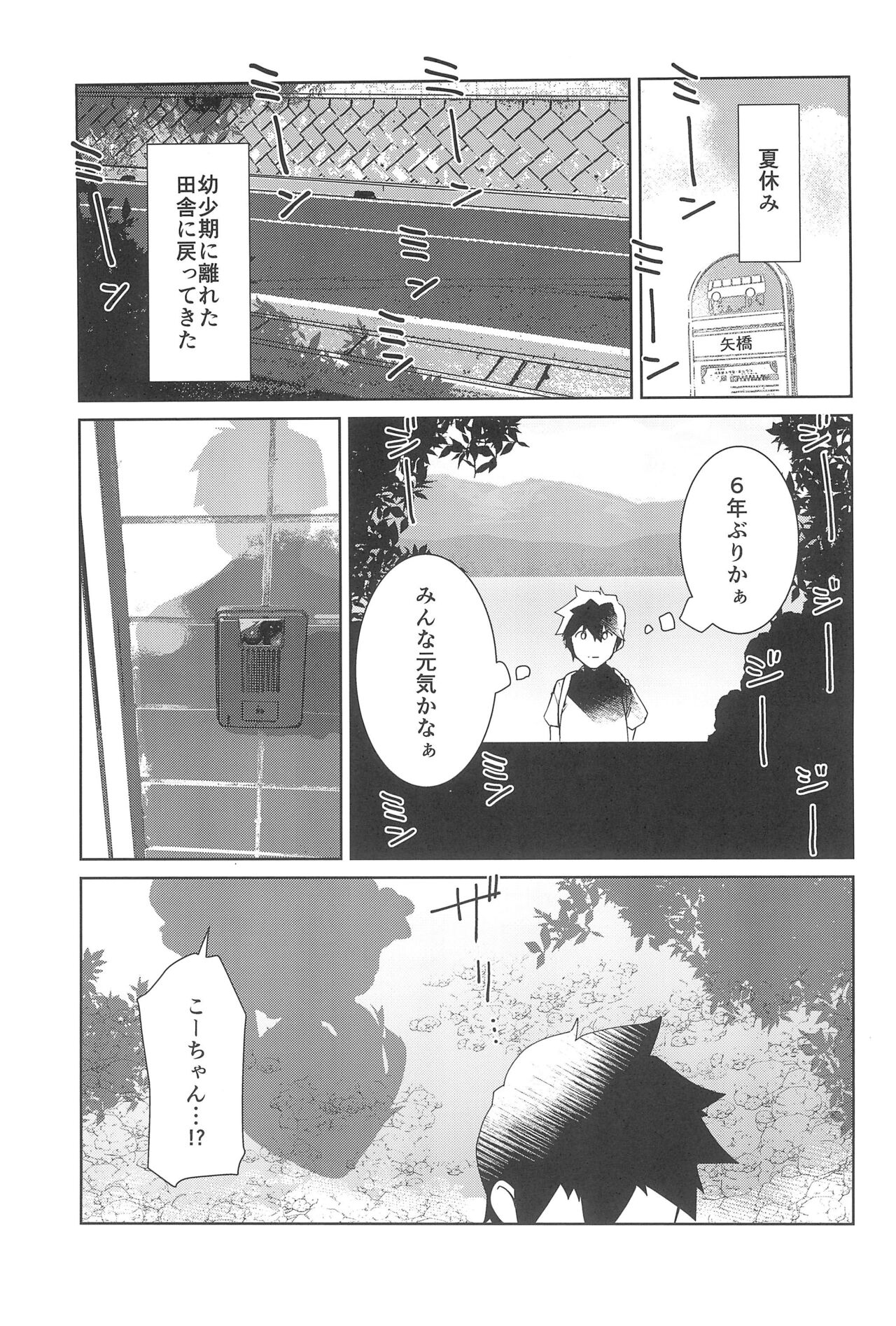 Natsu No Owari page 3 full