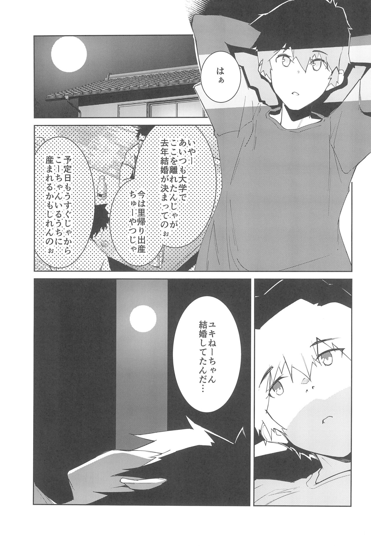 Natsu No Owari page 5 full