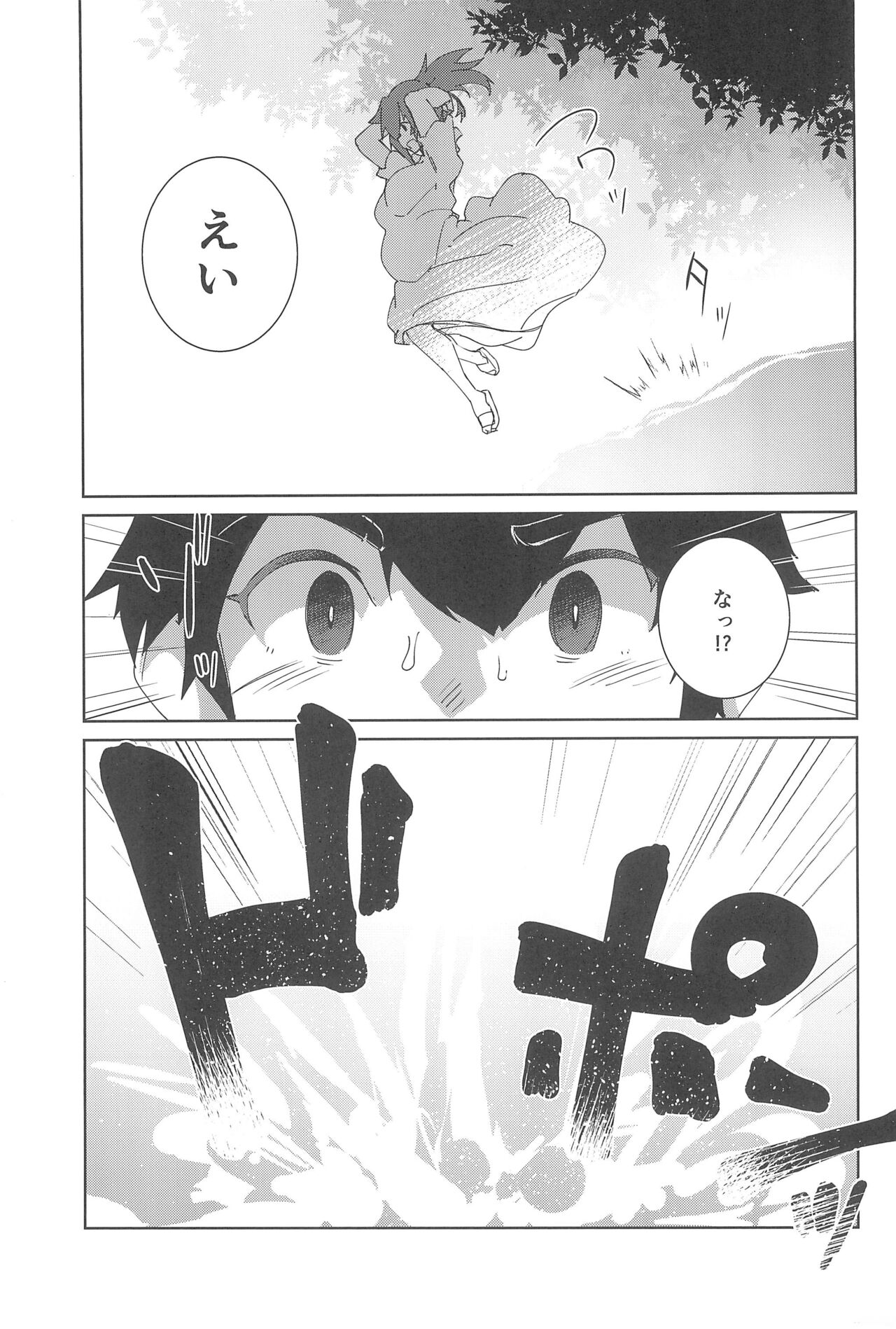 Natsu No Owari page 9 full