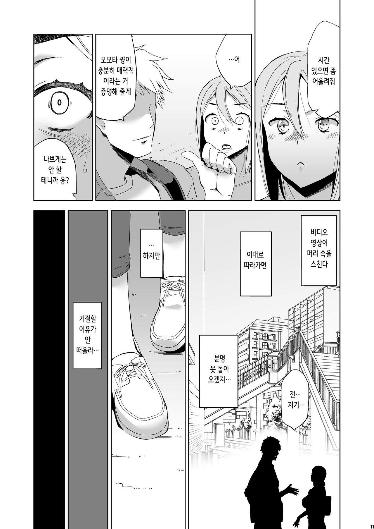 Kimi wa Yasashiku Netorareru Gaiden -Momota Nanoha- Vol.1 | 넌 다정하게 네토라레 당한다 외전 -모모타 나노하- Vol.1 page 11 full