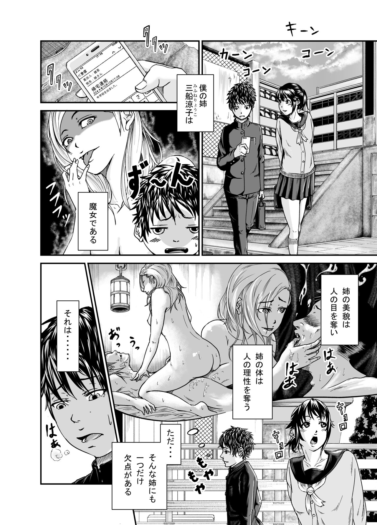 美魔女（姉に寝取られた彼女） page 2 full
