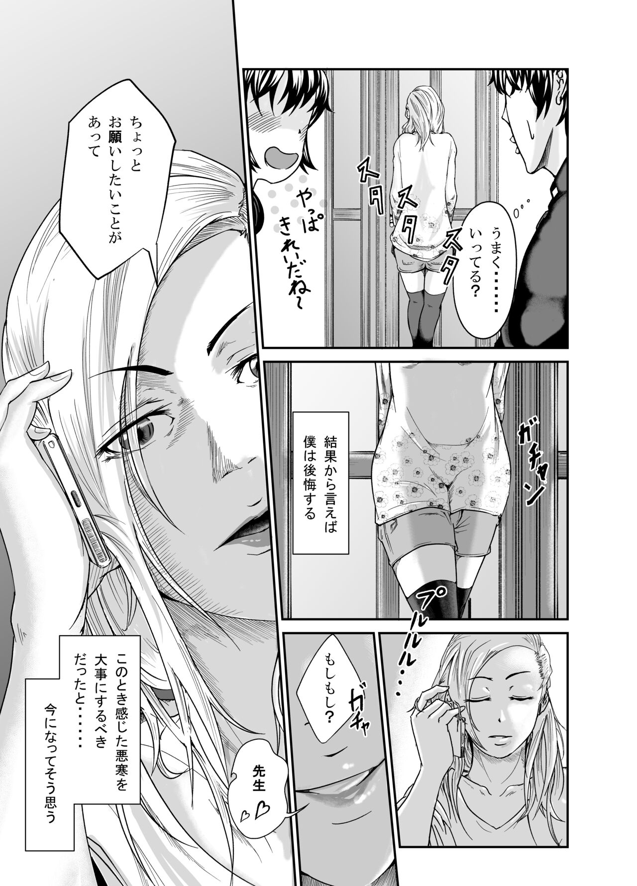 美魔女（姉に寝取られた彼女） page 5 full