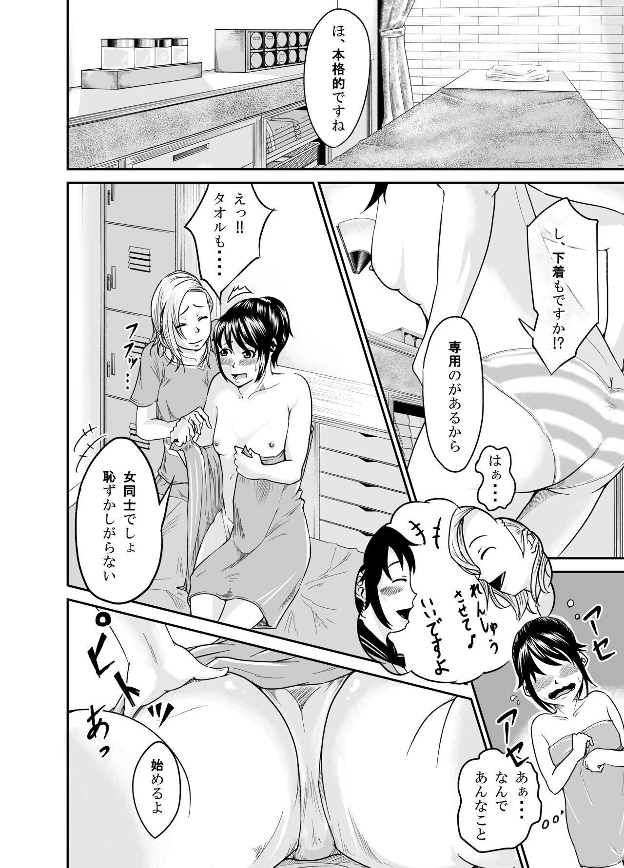 美魔女（姉に寝取られた彼女） page 8 full