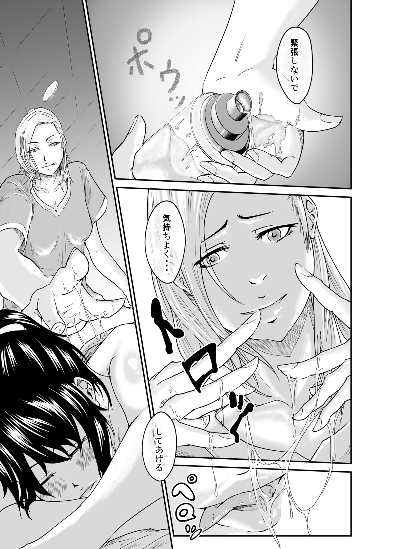 美魔女（姉に寝取られた彼女） page 9 full