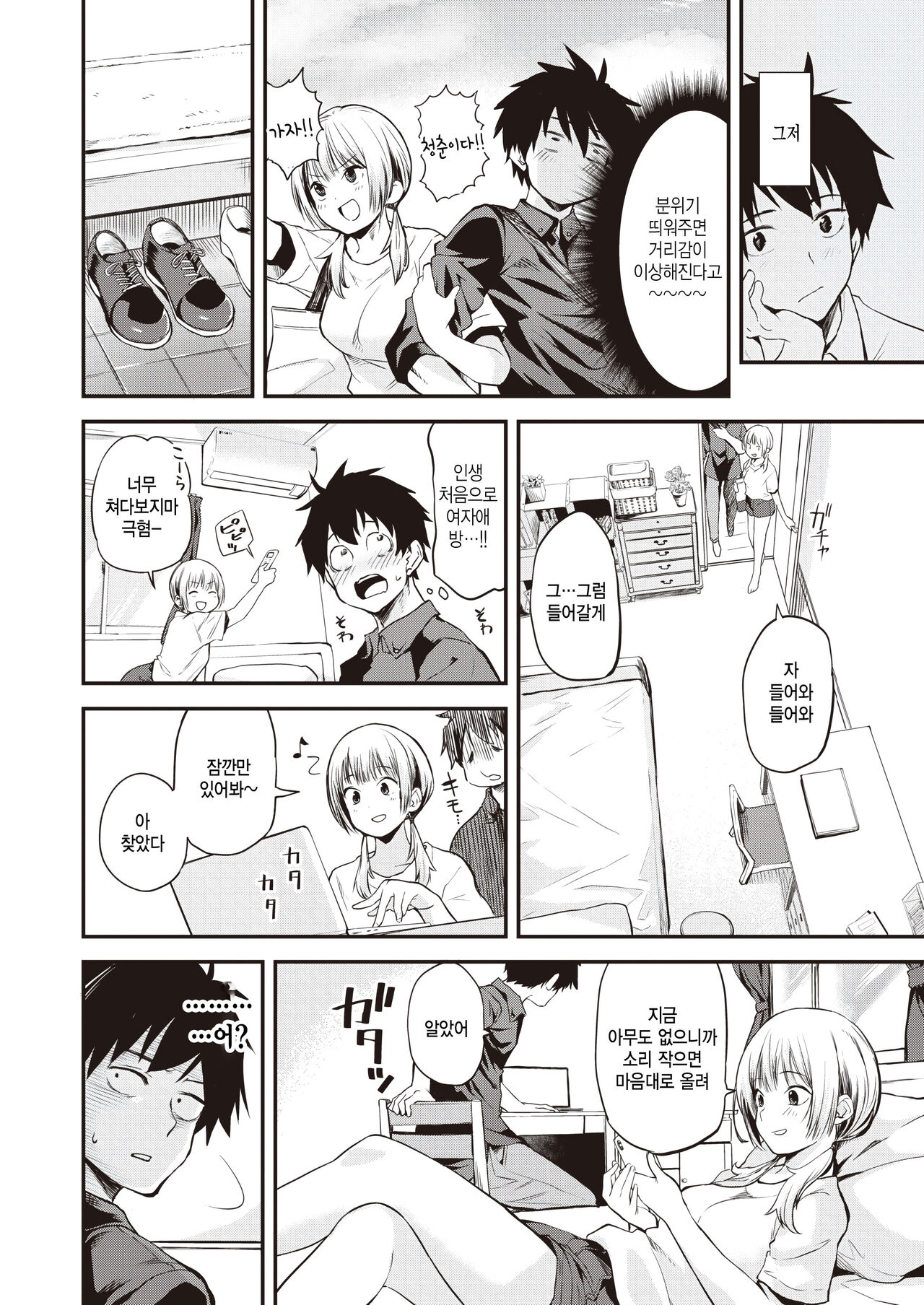 kyuujitsu no Classmate page 4 full