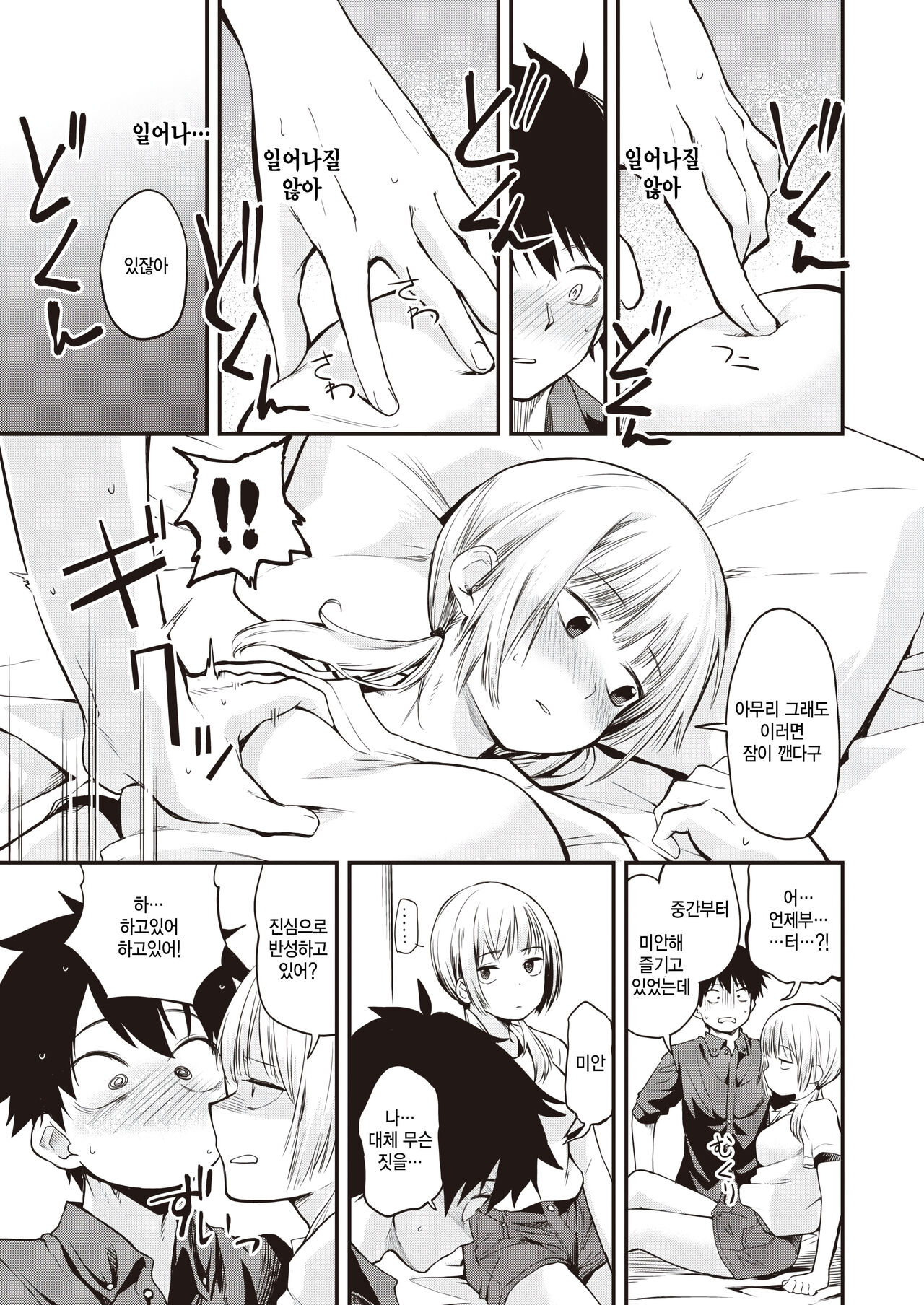 kyuujitsu no Classmate page 7 full