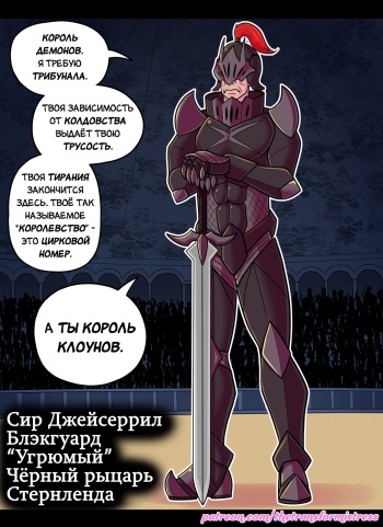[TheTransformistress] Реабилитация героя: Шут [Russian] [Definitlink] cover