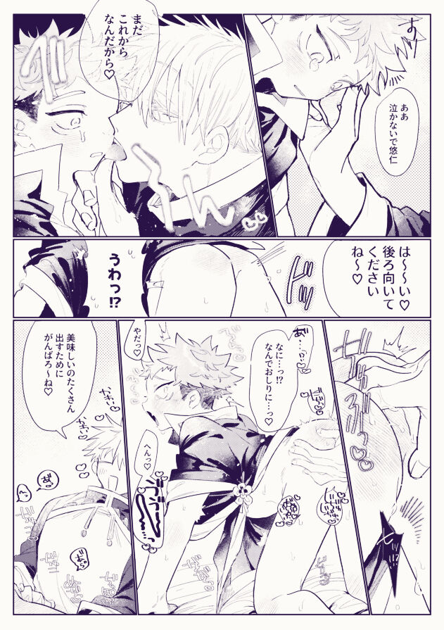 Oishiku tabete ne, Tougenkyou page 5 full
