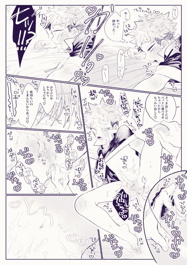 Oishiku tabete ne, Tougenkyou page 7 full