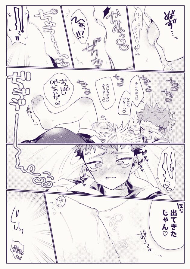 Oishiku tabete ne, Tougenkyou page 9 full