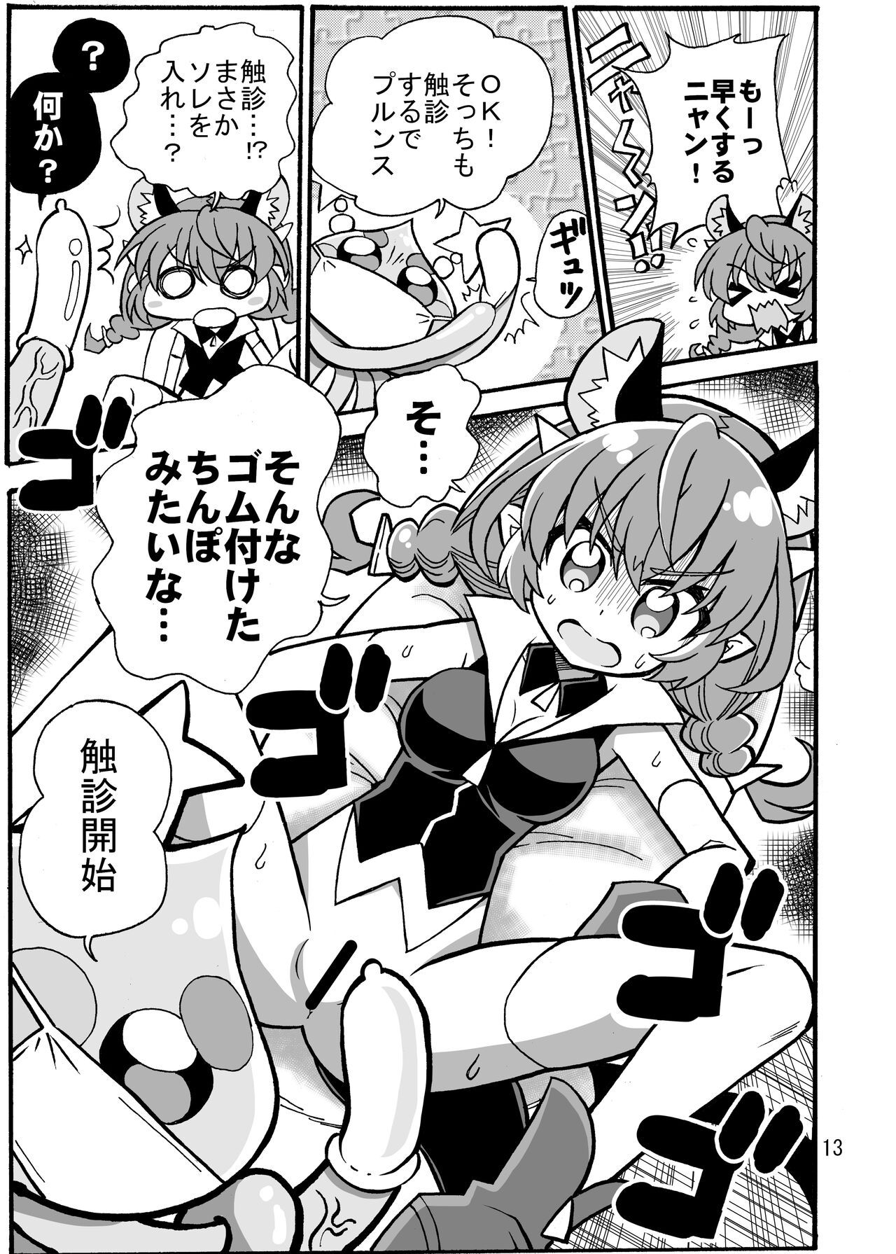 ユニ検査 page 12 full