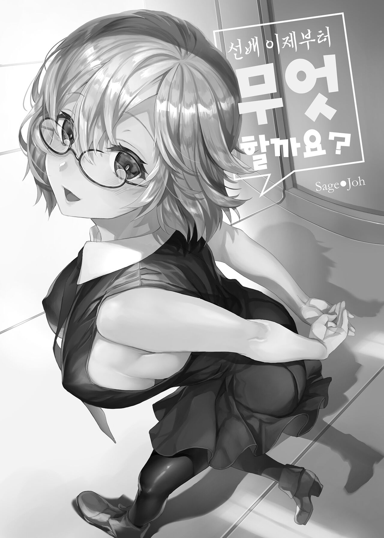 Senpai Korekara Nani Shimasu?｜선배 이제부터 무엇할까요? page 2 full