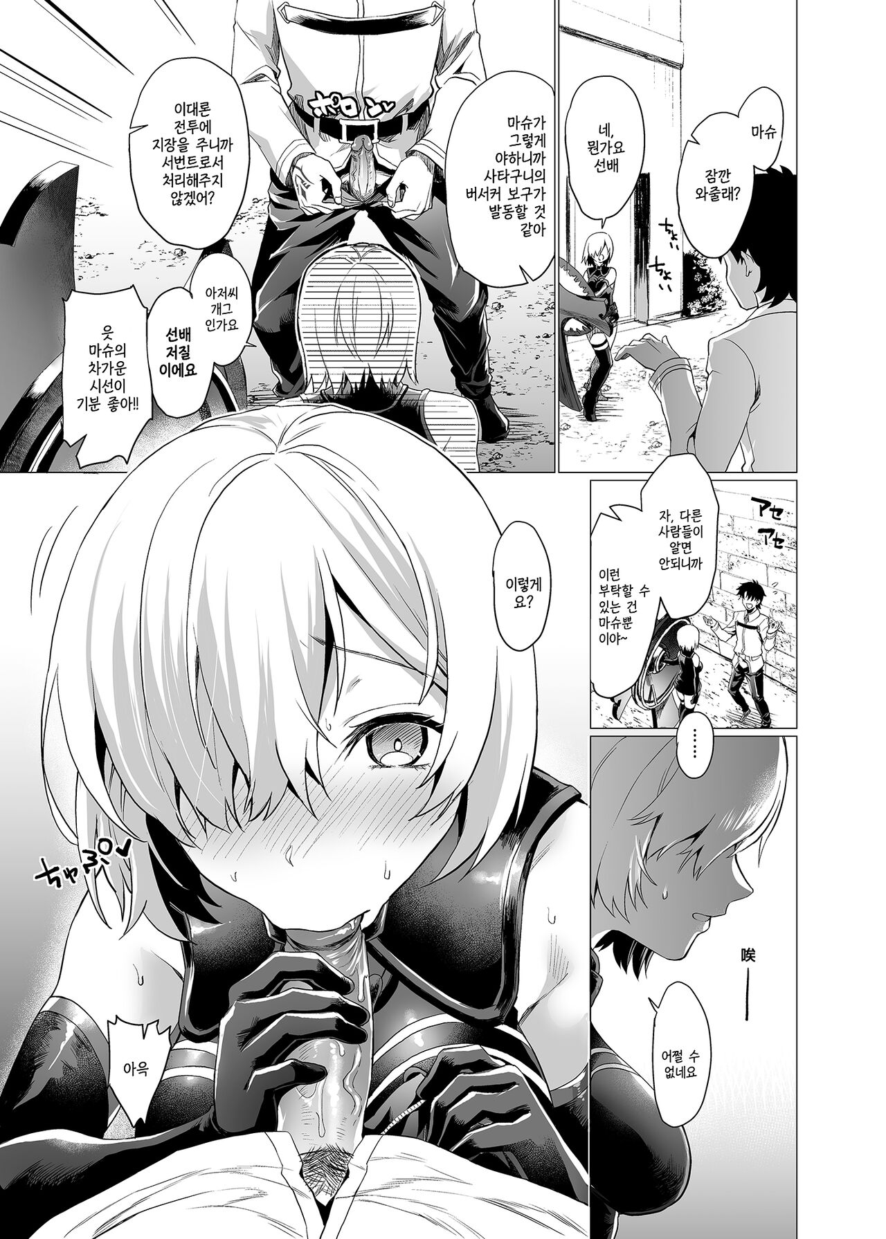 Senpai Korekara Nani Shimasu?｜선배 이제부터 무엇할까요? page 5 full