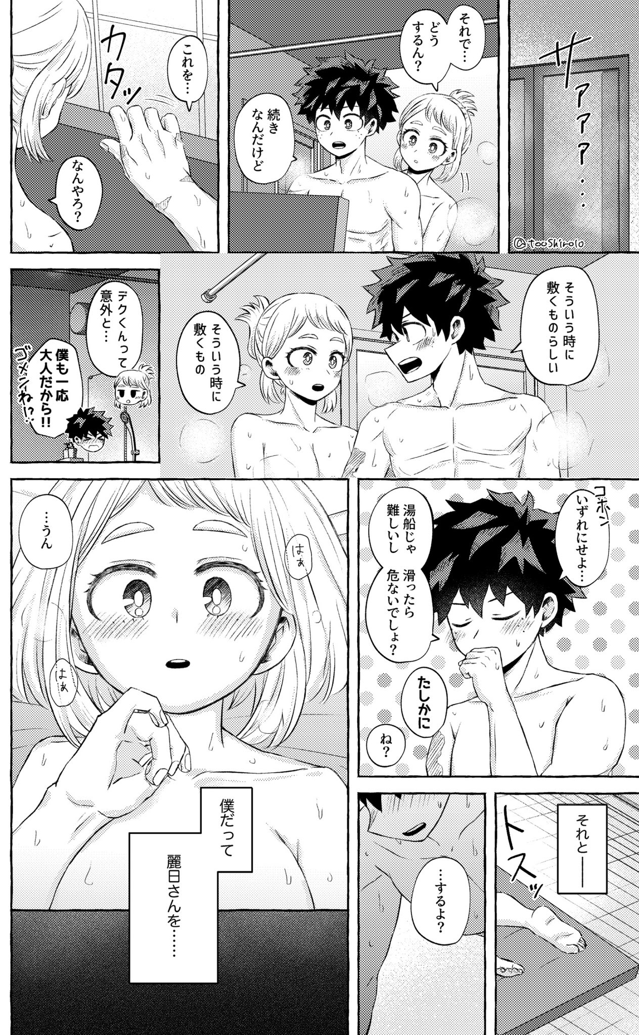 Nanika o Machigaeta Decha page 7 full
