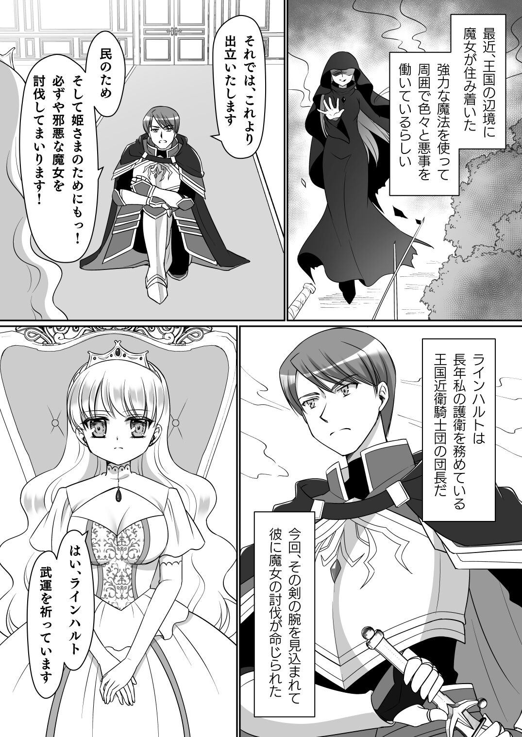 Shinjite Okuridashita Kishi-sama ga Yowayowa Bakunyuu Succubus ni Natte Kaettekuru nante... page 2 full