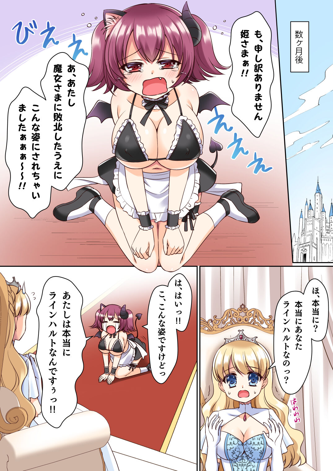 Shinjite Okuridashita Kishi-sama ga Yowayowa Bakunyuu Succubus ni Natte Kaettekuru nante... page 4 full