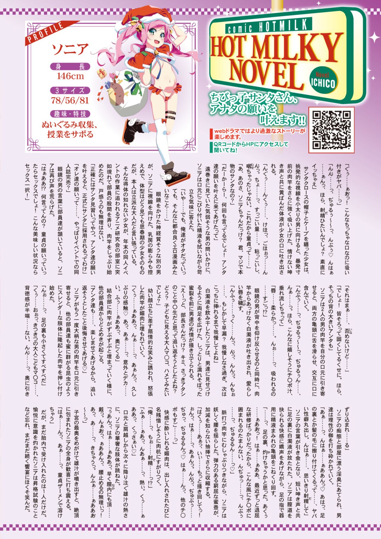 COMIC HOTMILK 2024-01 page 11 full