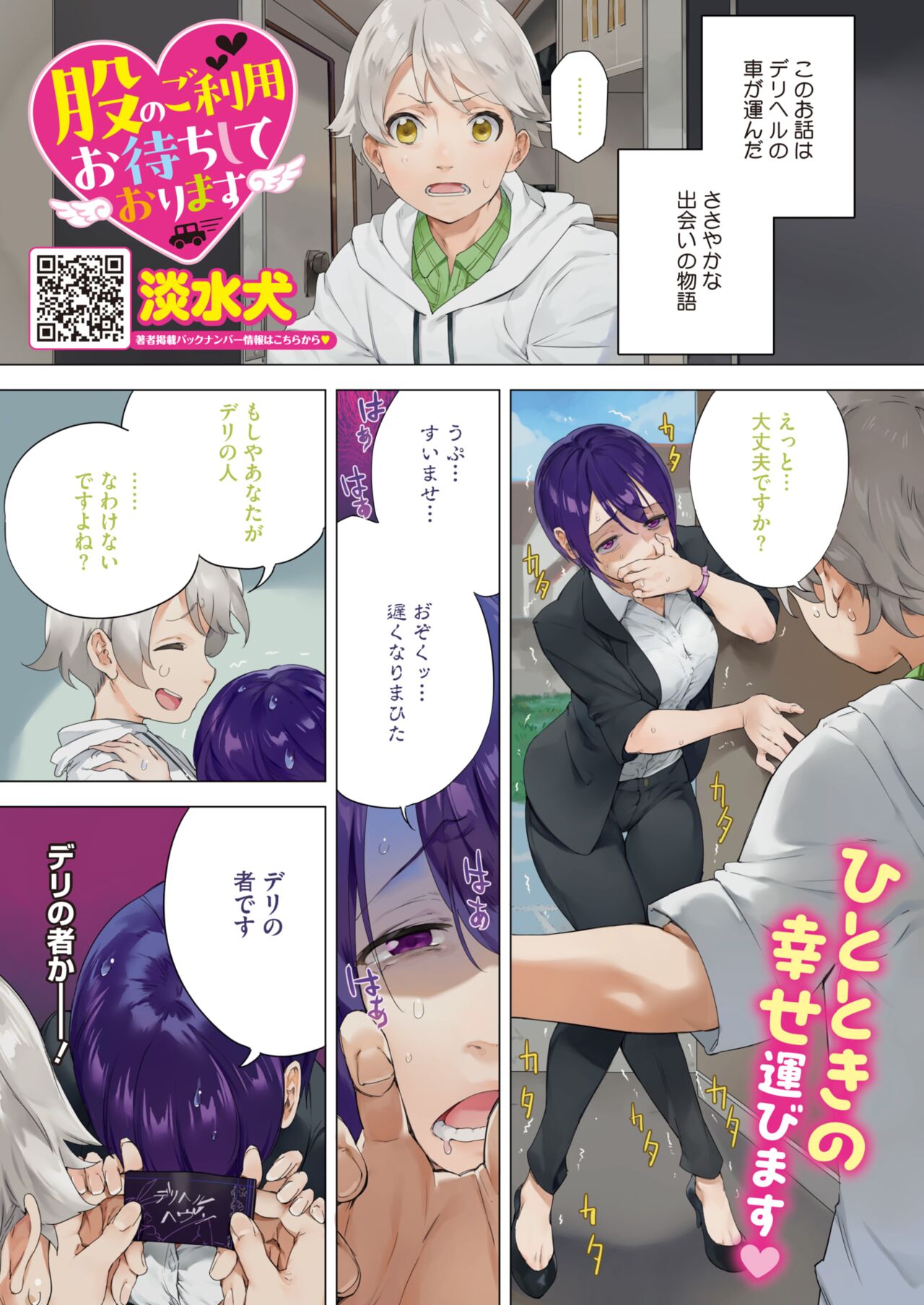 COMIC HOTMILK 2024-01 page 3 full