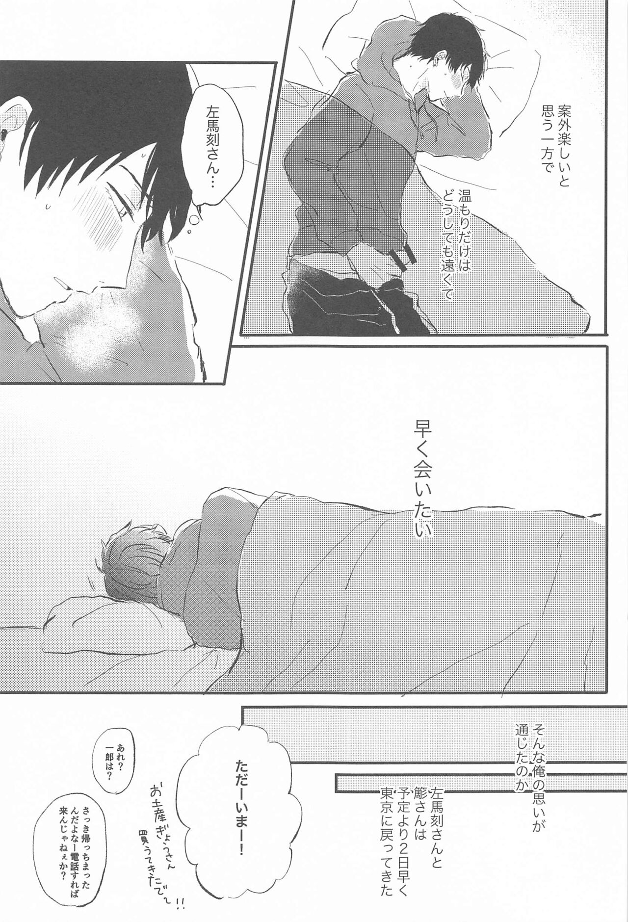 Naka de  Ikasete page 12 full