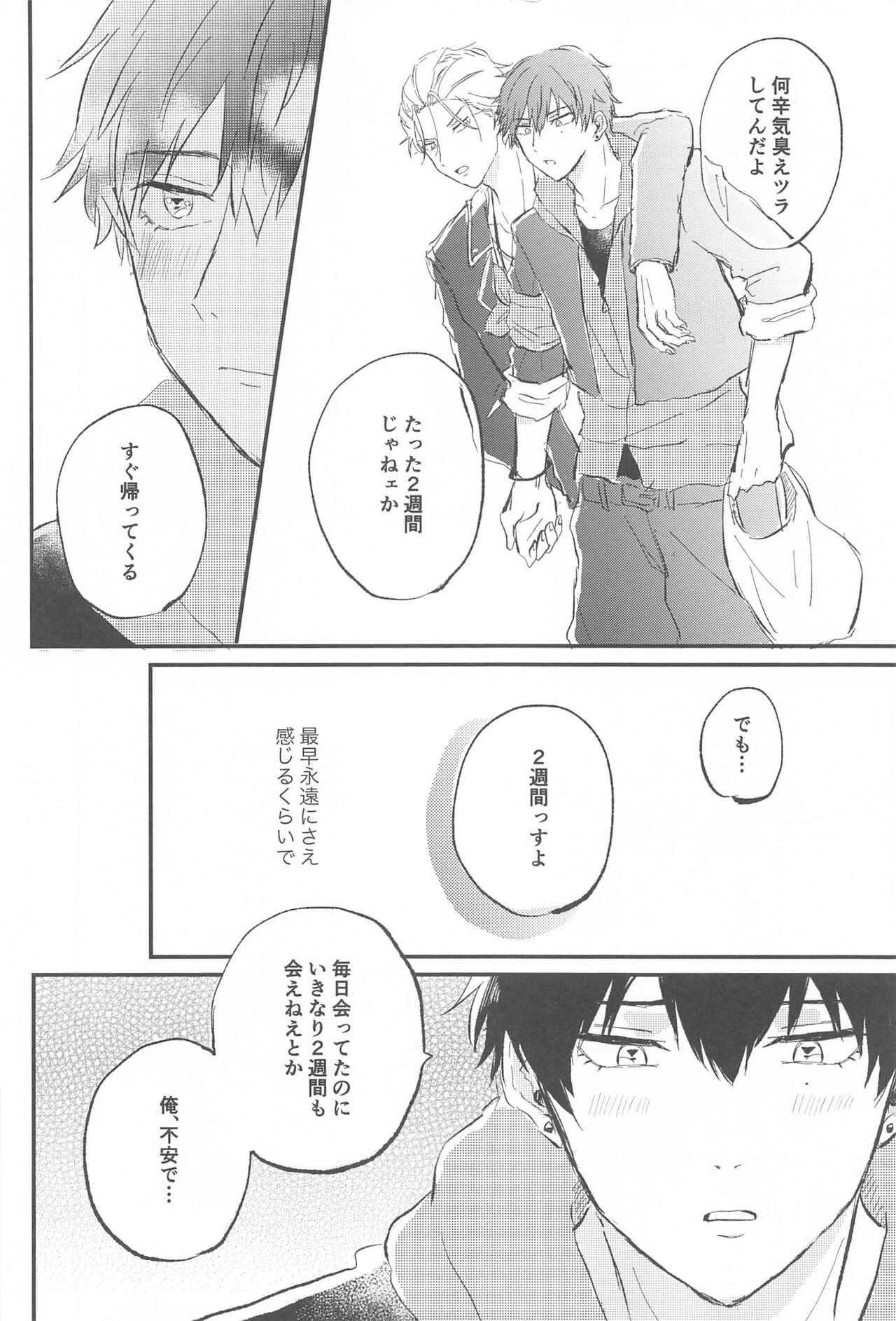 Naka de  Ikasete page 9 full