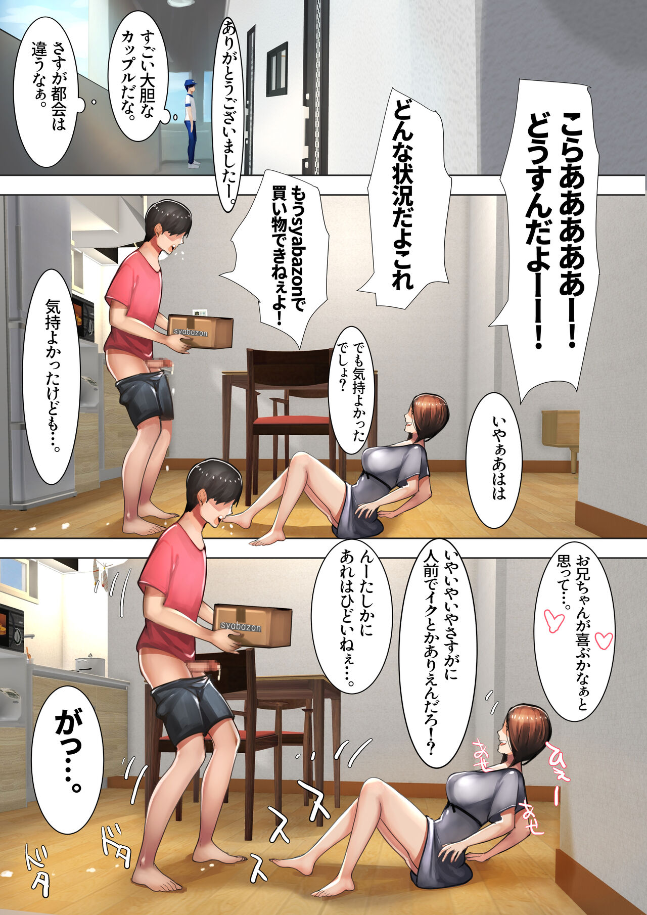 妹SS vol.3 page 6 full