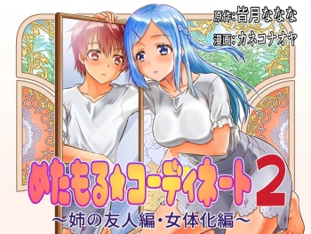 [TSF Mousou Chikusekijo (Kaneko Naoya)] Metamor Coordinate 2 ~Ane no Yuujin Hen Nyotaika Hen~ | Метаморфозы 2 ★ ~Как я начал превращаться в девушек, в одежду которых переодевался [Russian] [Definitlink] cover