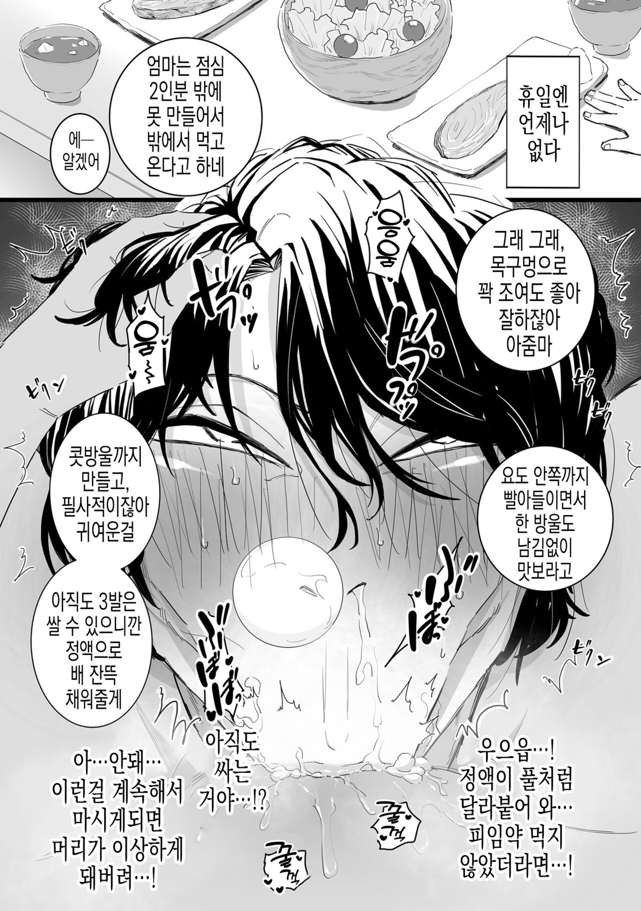Mesu Dorei Sengen - A chain of nightmares, Six heroines become ME DOREI in front of a big, strong cxxk...? | 암컷 노예 선언 page 12 full