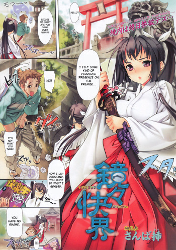 [Sanba So] Kyoukyou Kaikai | Paradise Inside the Mirror (COMIC Kairakuten BEAST 2008-08) [English][FUKE] cover