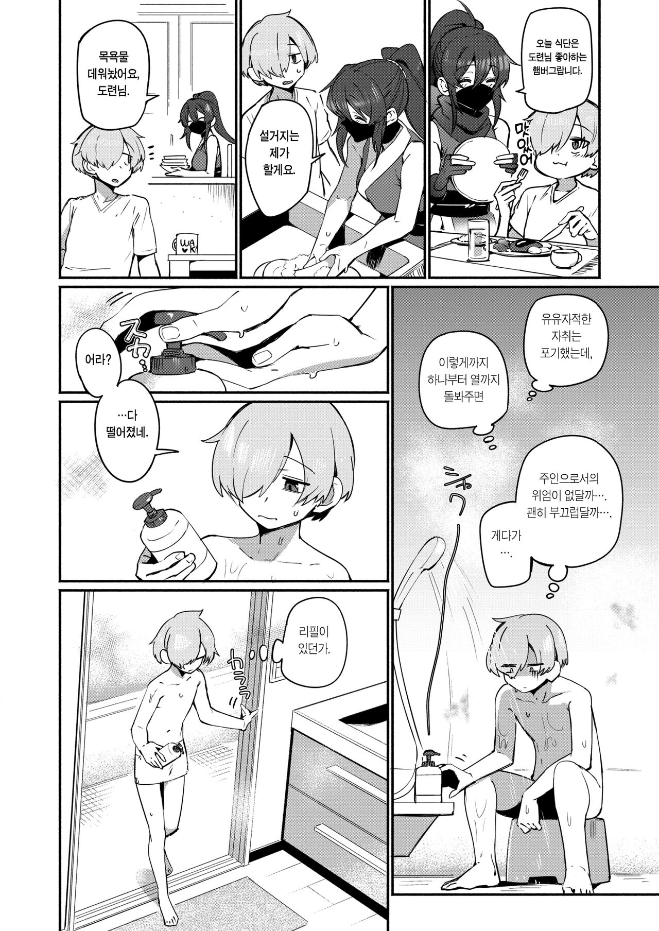 Ninja no Seiyoku | 닌자의 성욕 page 3 full
