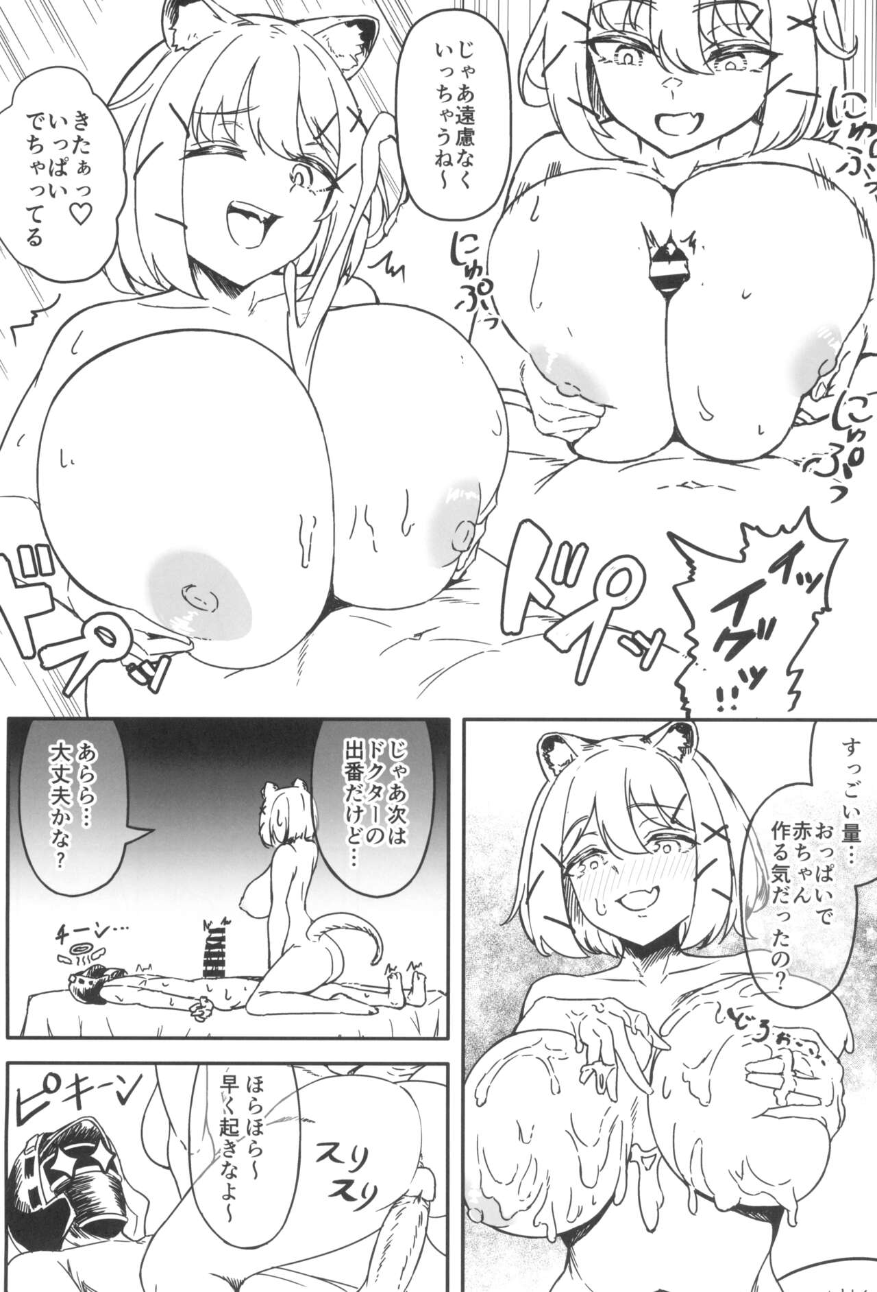 Kyonyuu Keiyaku page 12 full