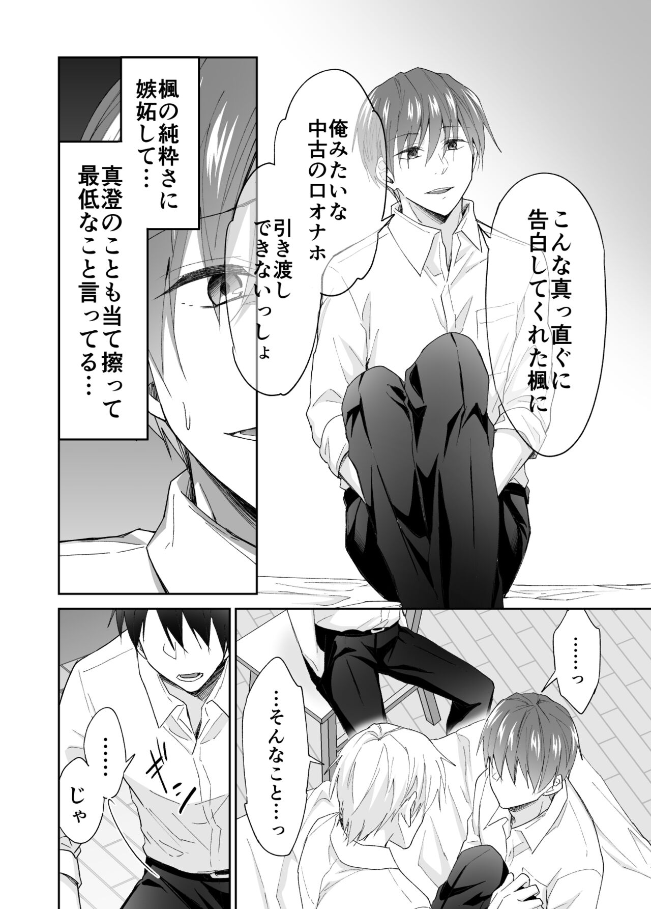 Kyou kara Omae wa Orera Futari no Niku Onaho na! page 12 full