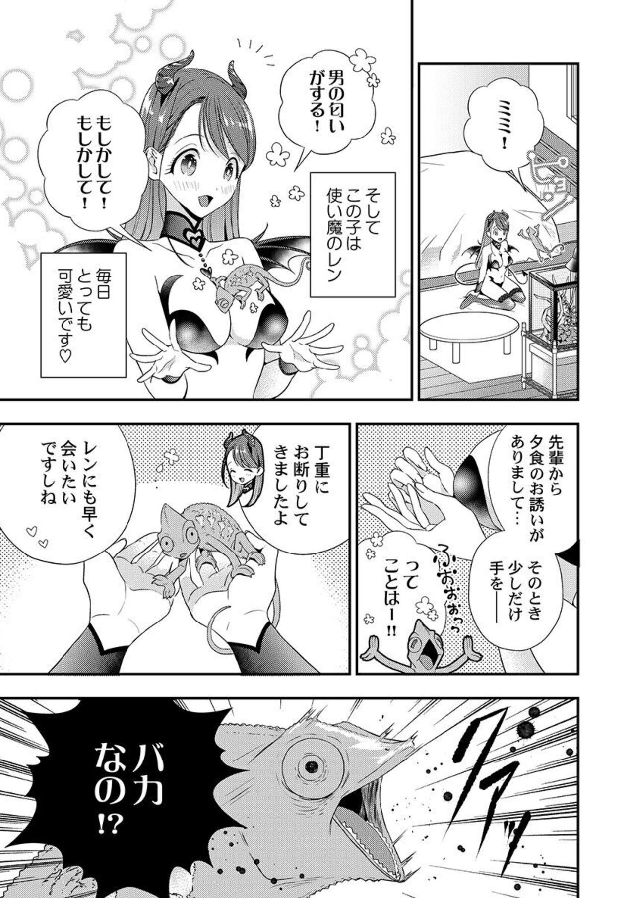 Ore ni Sosogasete Kudasai. ~ Okute Succubus to Gochisou Miseinen 1-2 page 11 full