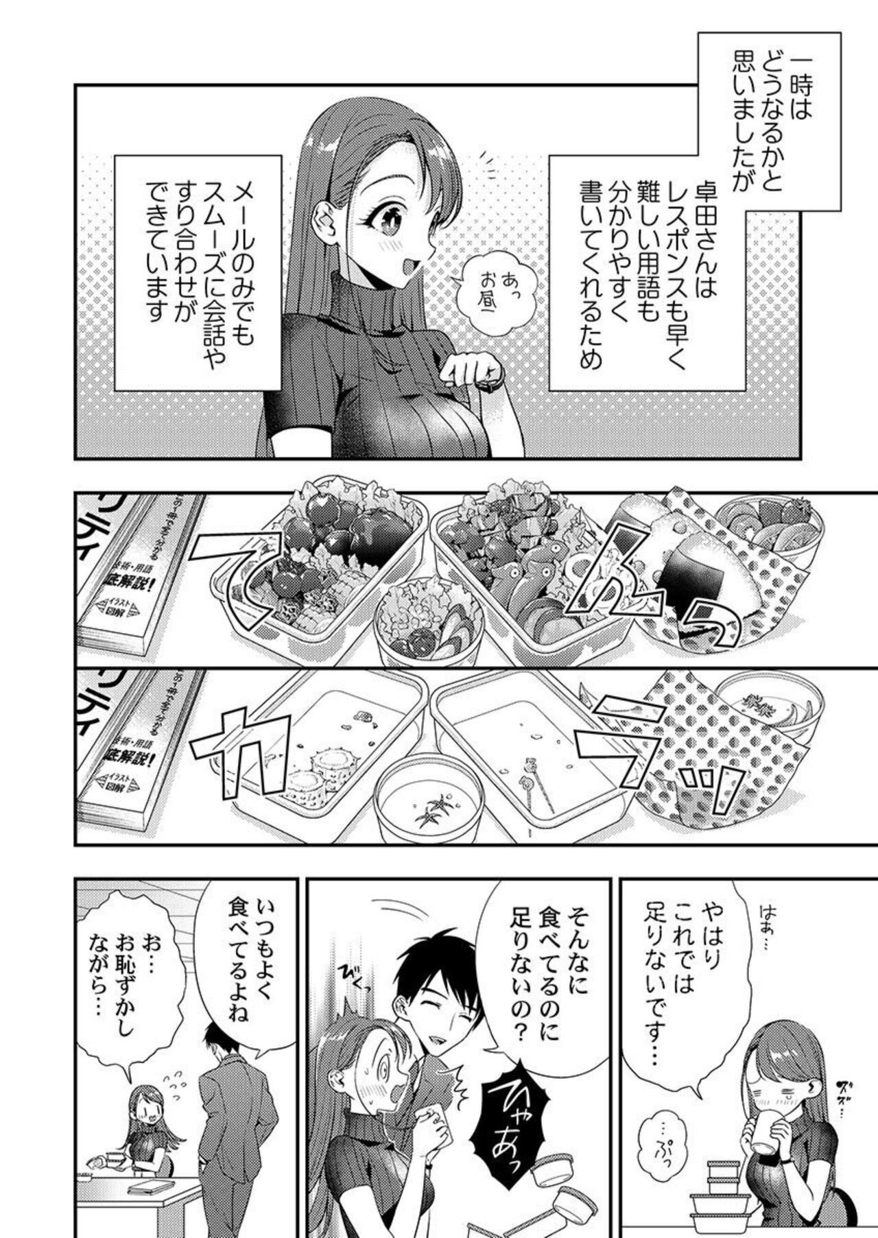 Ore ni Sosogasete Kudasai. ~ Okute Succubus to Gochisou Miseinen 1-2 page 6 full