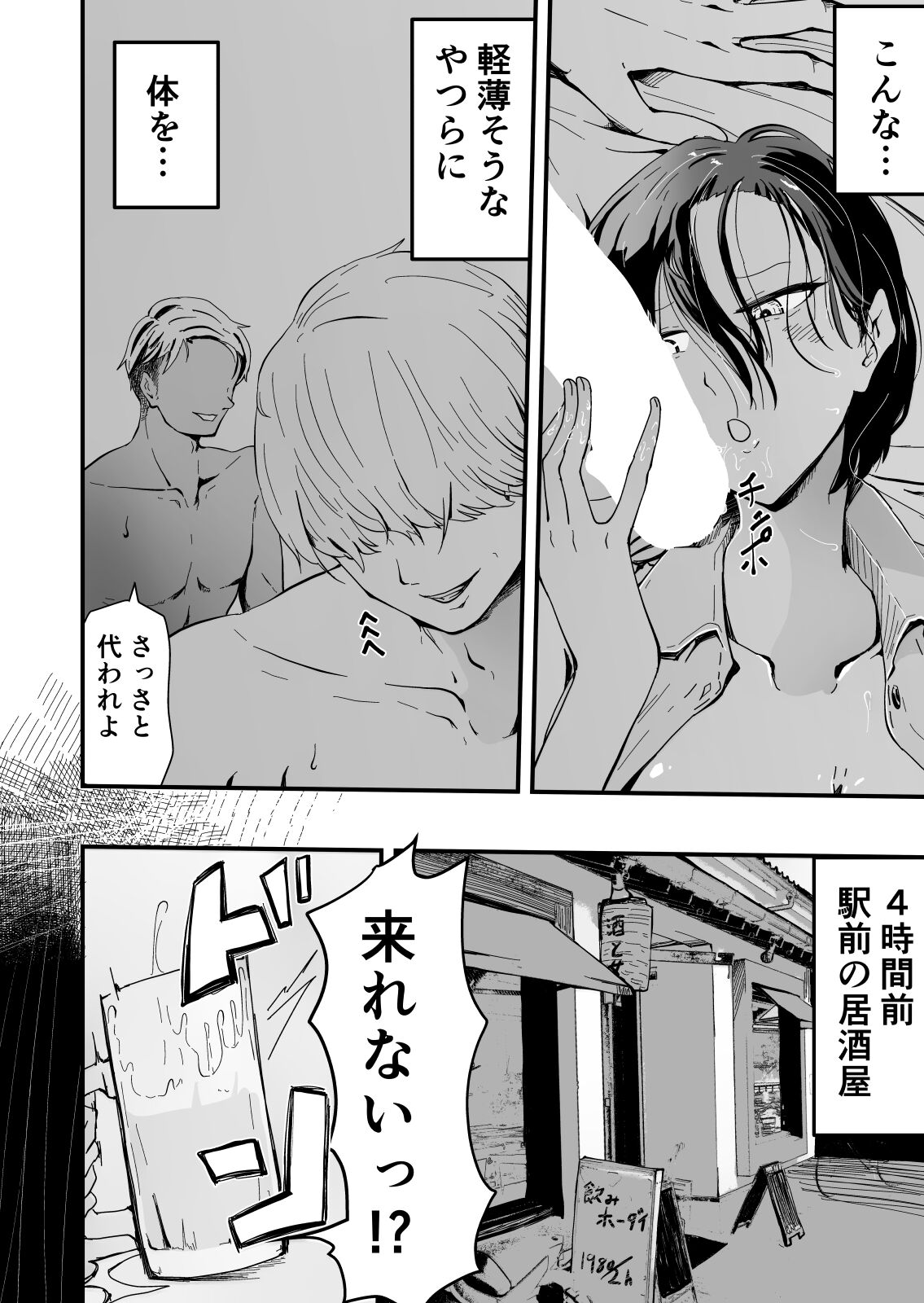 Yokkyuu Fuman no Sakuya-san ~BariCare OL Tsuma ga Charai Daigakusei Futari ni Hamerare Tsuzuke Kairaku Ochi Suru made~ page 5 full