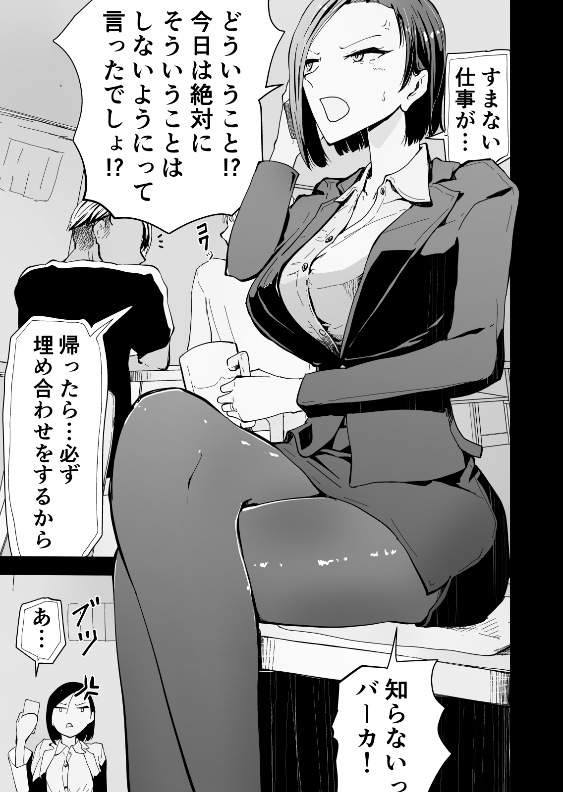 Yokkyuu Fuman no Sakuya-san ~BariCare OL Tsuma ga Charai Daigakusei Futari ni Hamerare Tsuzuke Kairaku Ochi Suru made~ page 6 full