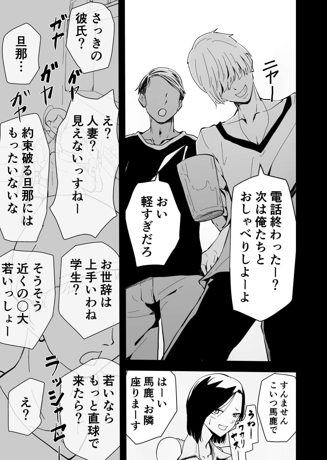 Yokkyuu Fuman no Sakuya-san ~BariCare OL Tsuma ga Charai Daigakusei Futari ni Hamerare Tsuzuke Kairaku Ochi Suru made~ page 8 full
