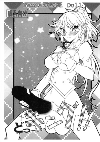 (Futaket 10.5) [Yamazakura (Iguchi Takajin)]  Docking!! (Fantasista Doll) cover