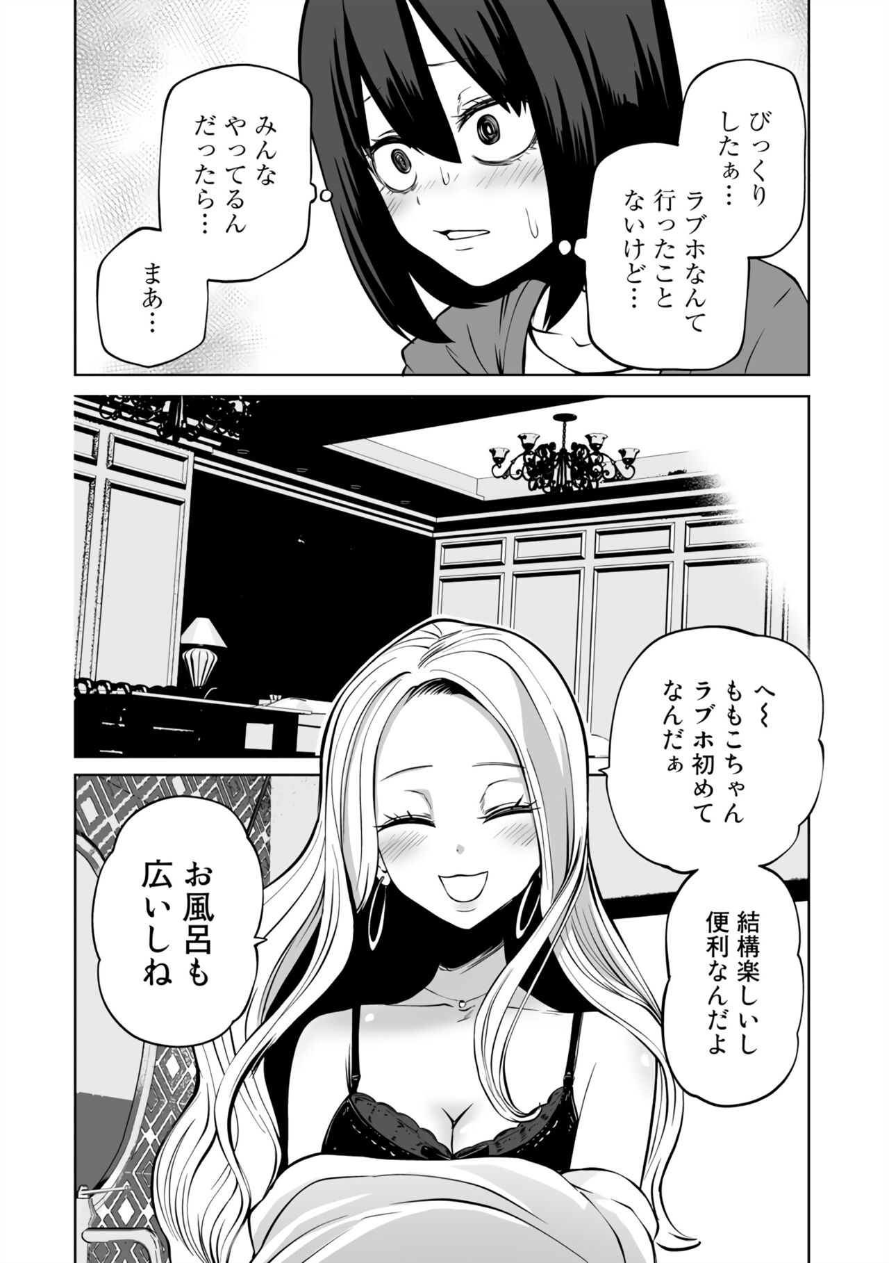 Love Hotel Joshikai Ch 1-6 page 4 full