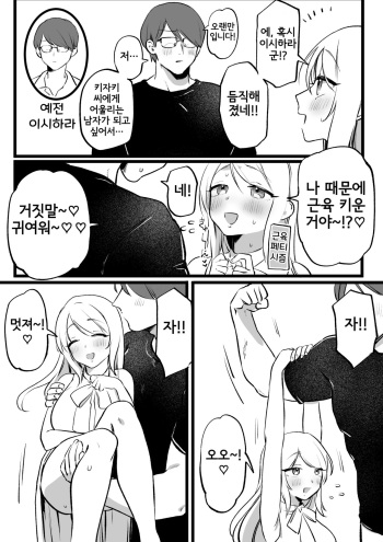 [Yurishima Shiro] Kigaru na Onaho Atsukai [Korean] cover