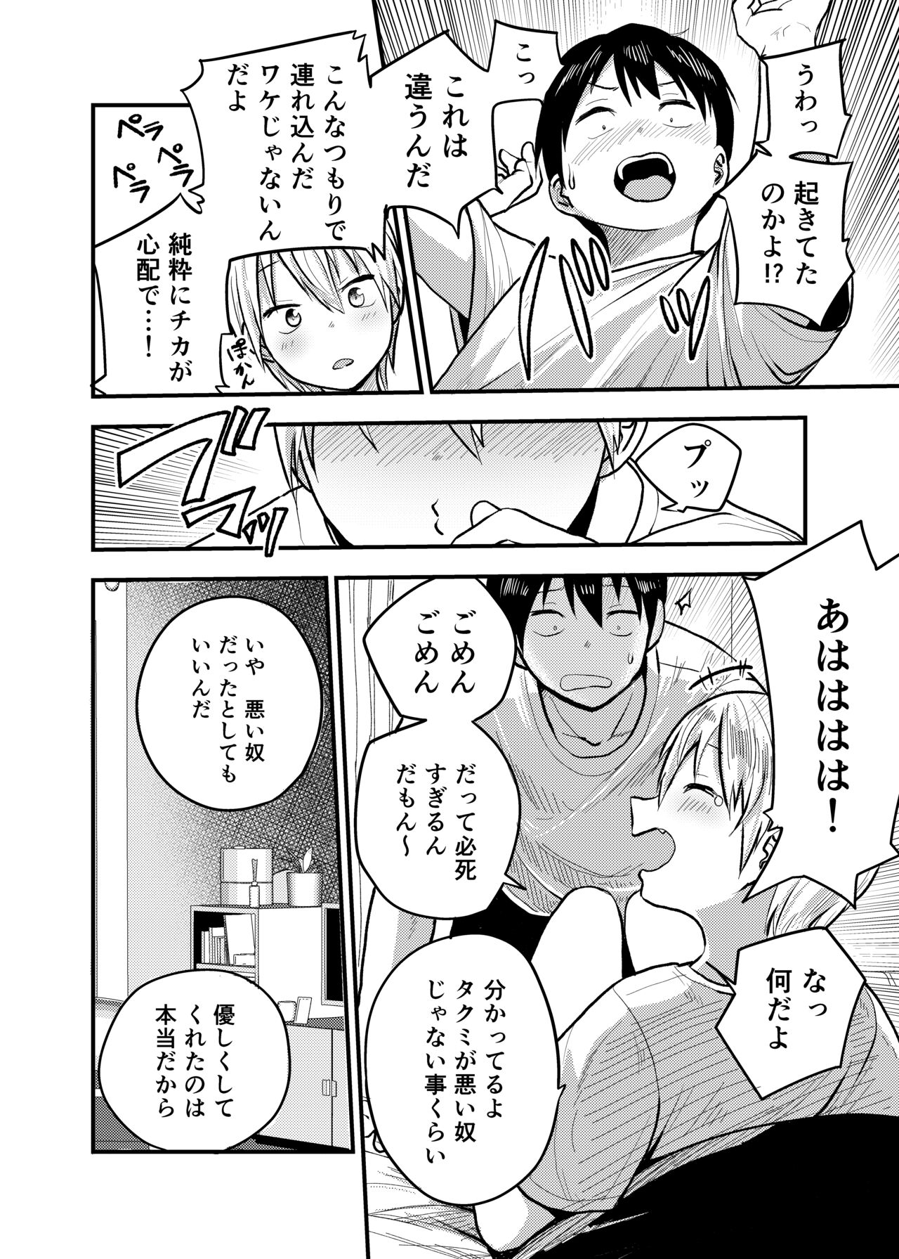 Iede Yankee Hiroimashita page 11 full
