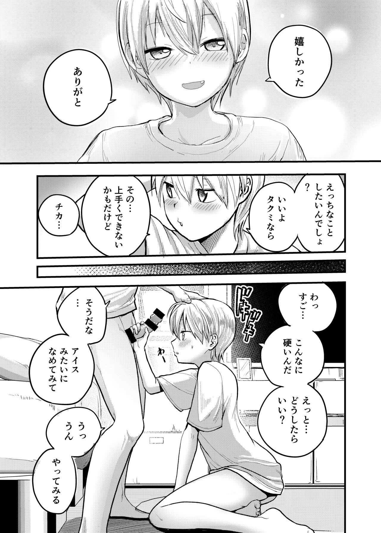 Iede Yankee Hiroimashita page 12 full
