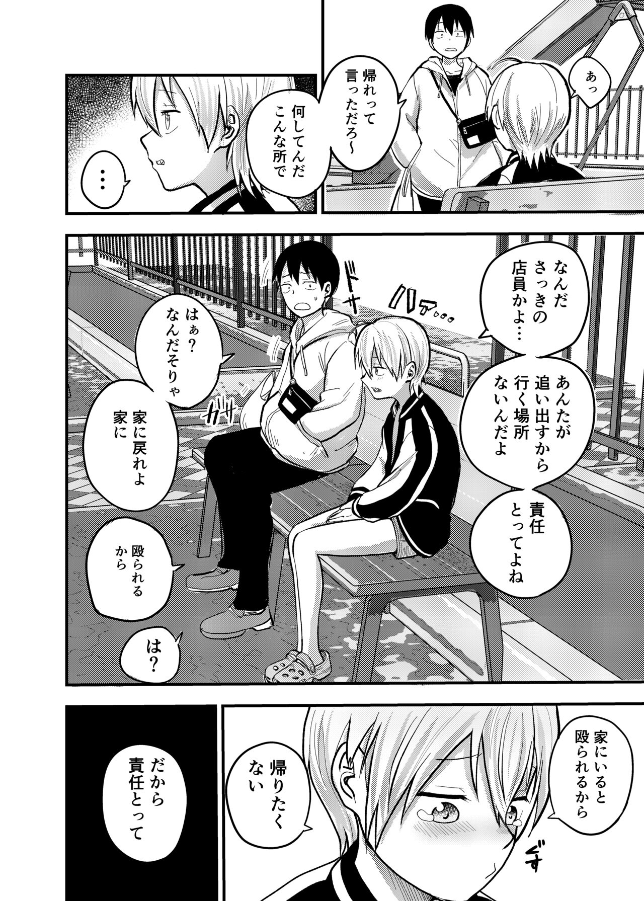 Iede Yankee Hiroimashita page 5 full