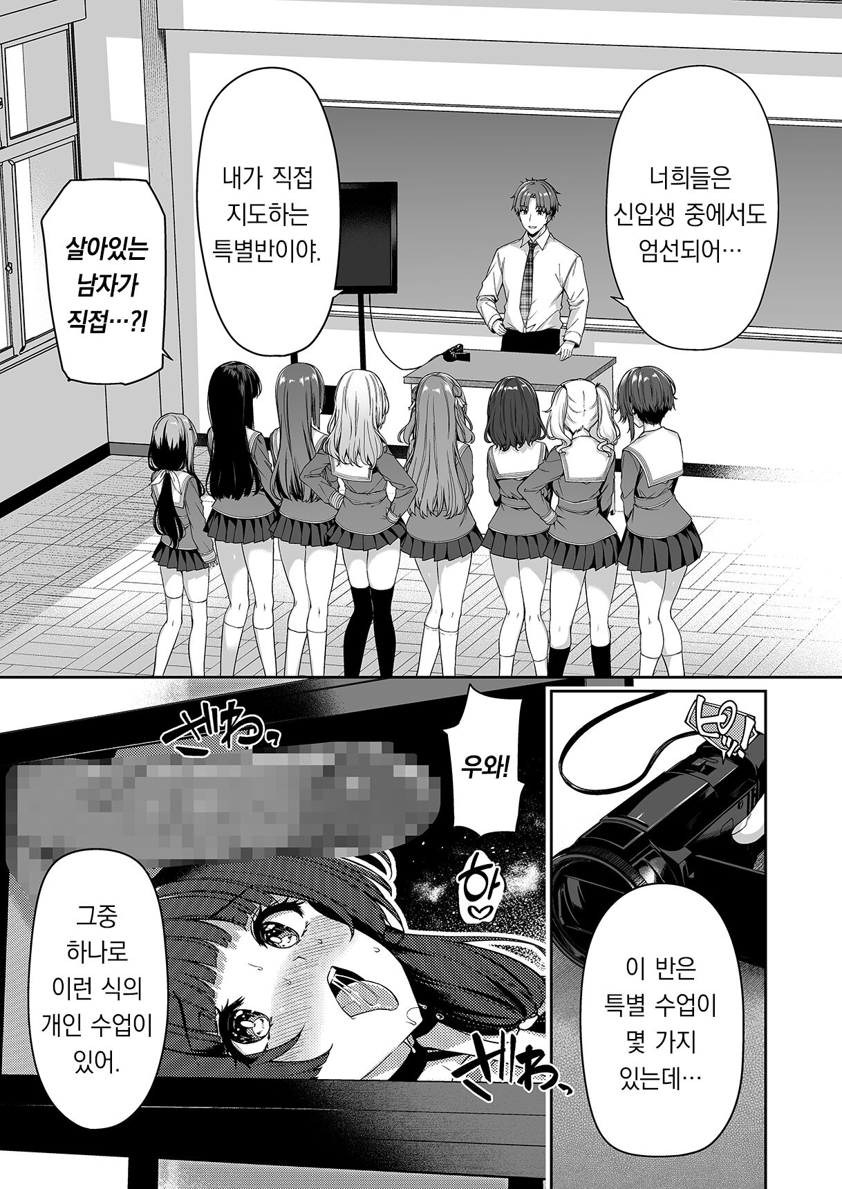 Gyakuten Sekai no Fuzoku Gakuen | 역전세계의 매춘학원 page 9 full