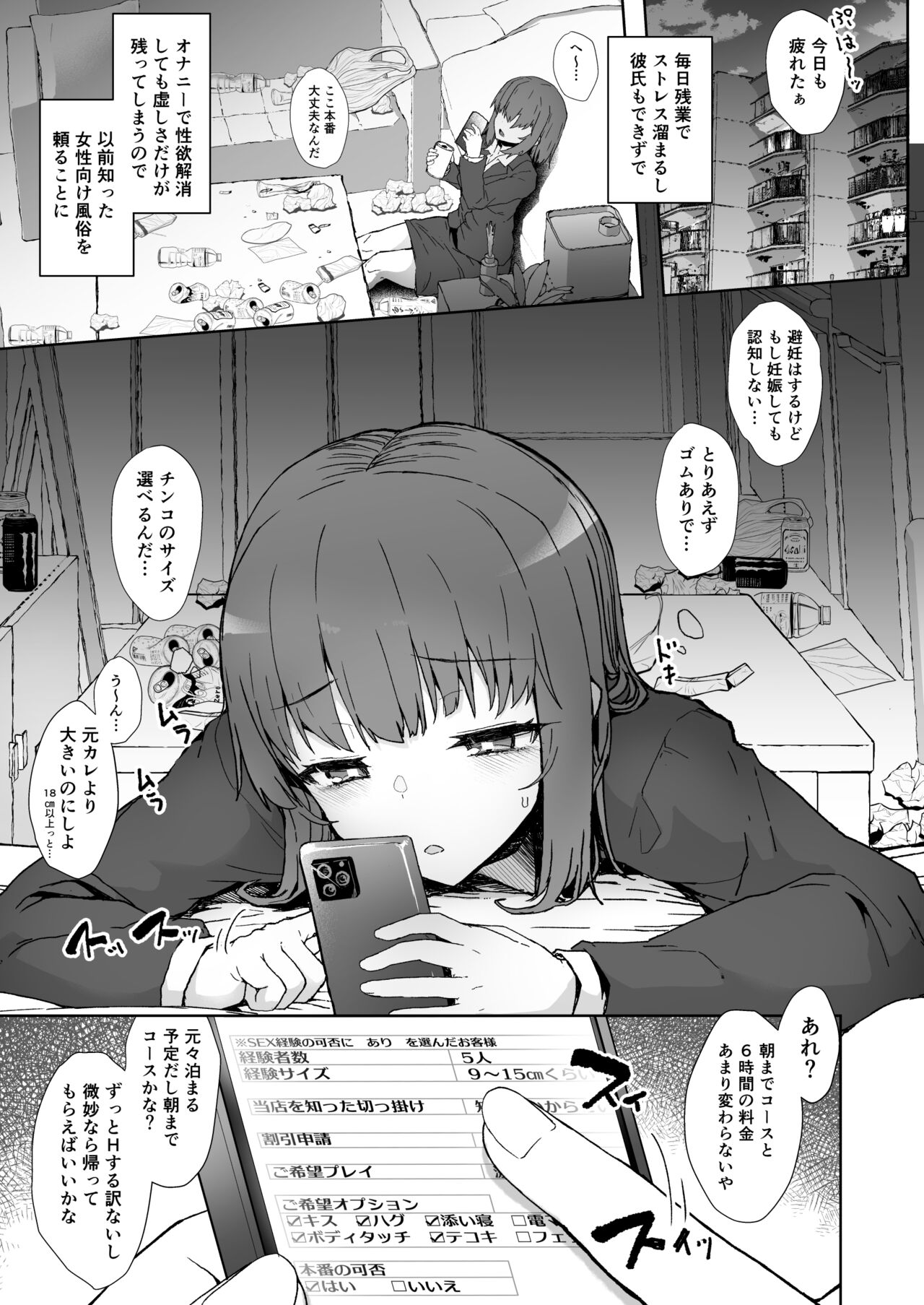 Doronu Ma -Futa Musume no Seitai Sono 3- page 2 full