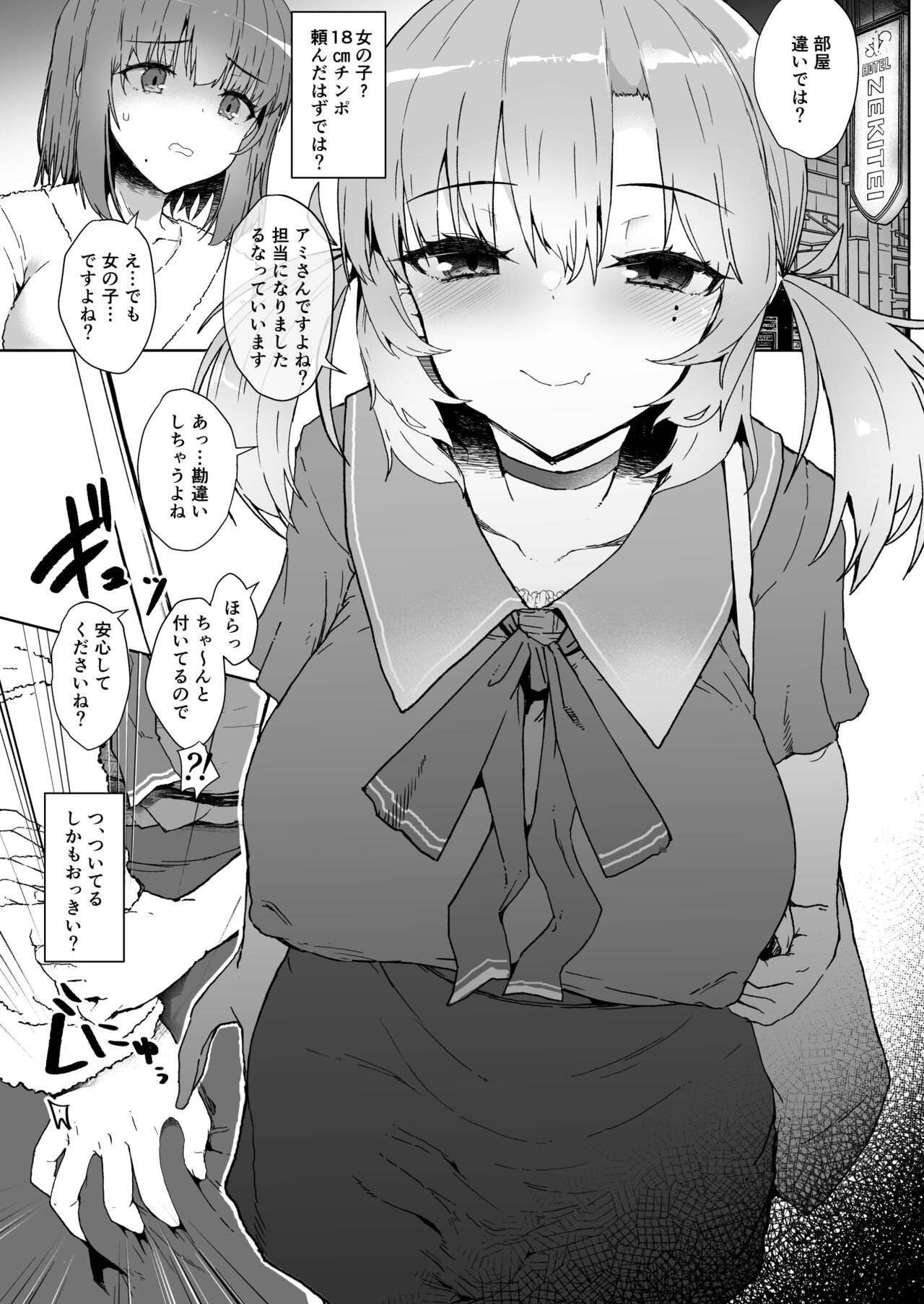 Doronu Ma -Futa Musume no Seitai Sono 3- page 3 full
