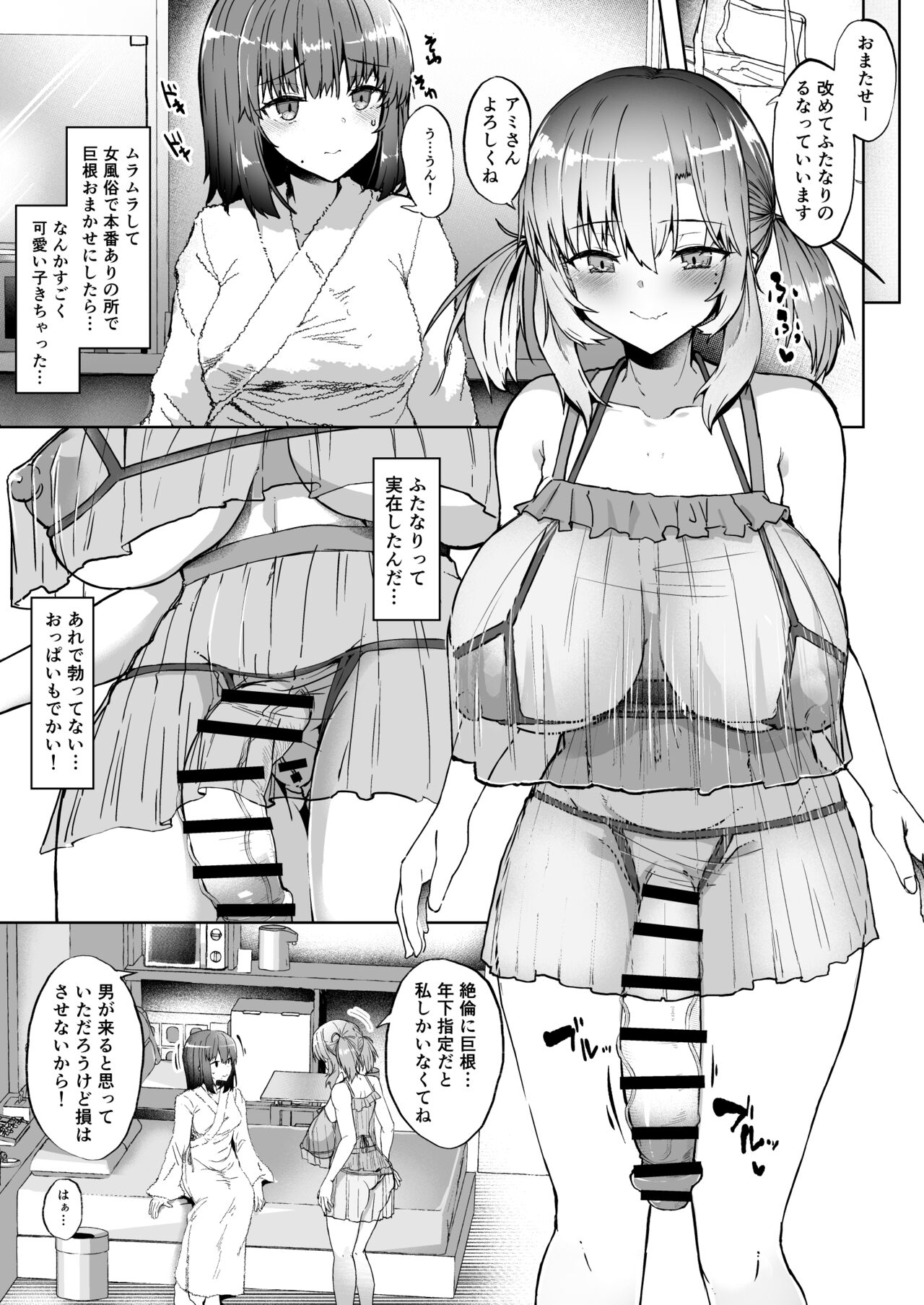 Doronu Ma -Futa Musume no Seitai Sono 3- page 4 full